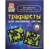 Набор для создания поделок/игрушек Световые картины Трафареты. Для девочек 202097