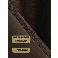 Комплект штор Soft Lines 6856-F11 (180x250, коричневый)