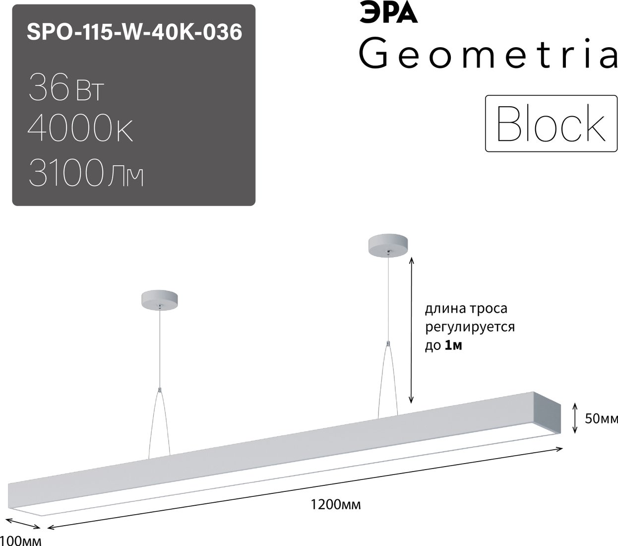 

Подвесная люстра ЭРА Geometria Block SPO-115-W-40K-036 36Вт 4000К 3100Лм IP40 1200*100*50 Б0050546 (белый подвесной)