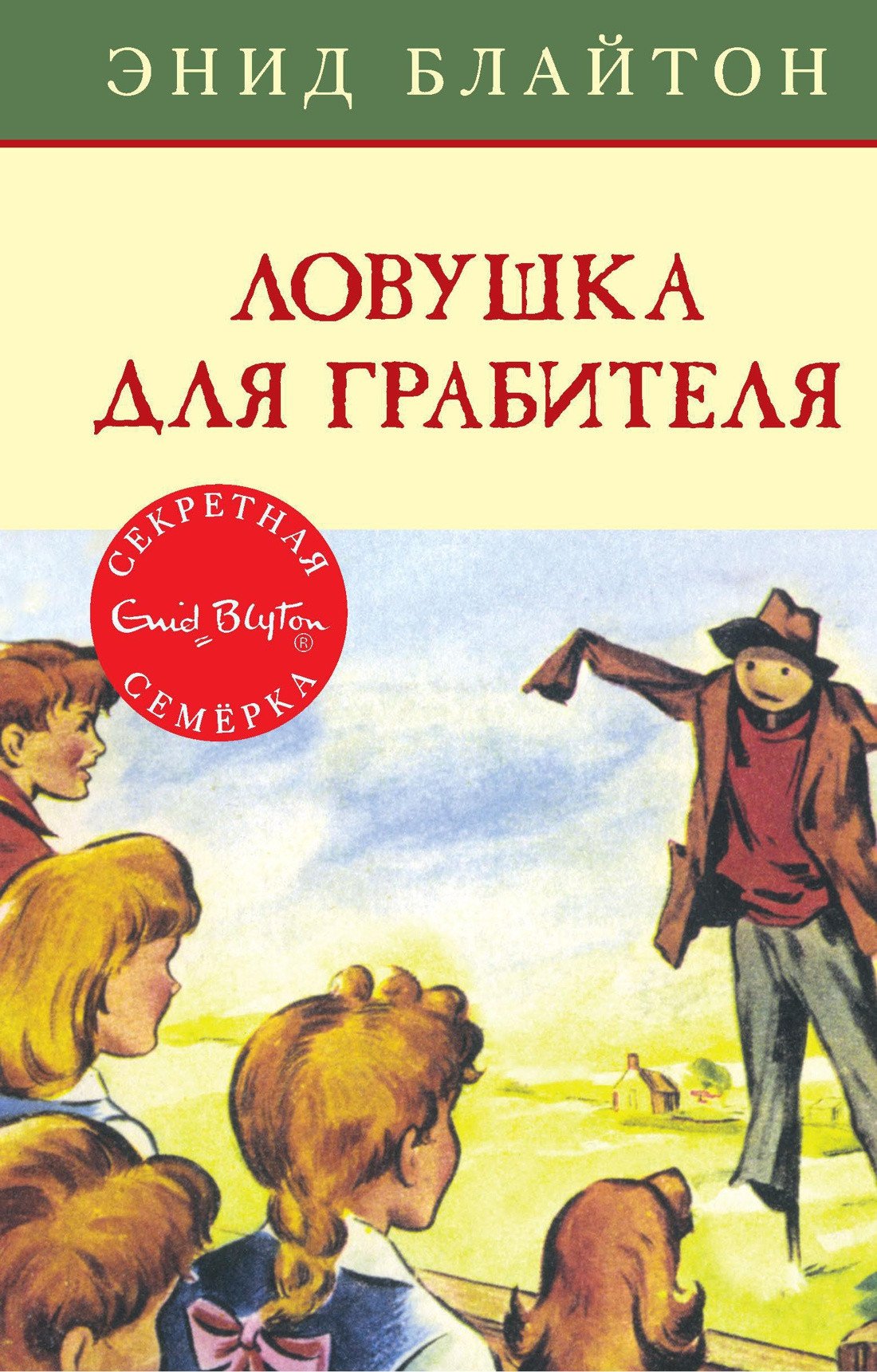 

Книга издательства Махаон. Ловушка для грабителя (Блайтон Э.)