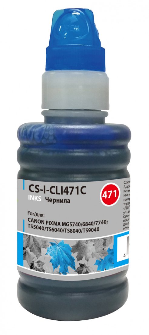 

Чернила CACTUS CS-I-CLI471C