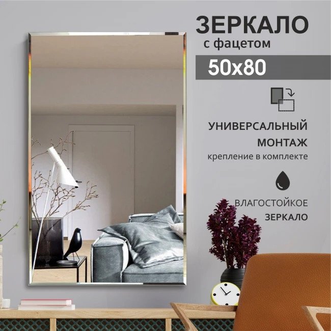 Алмаз-Люкс Зеркало 8c-C/030