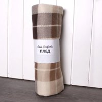 Плед Casa Conforte London 130x170 6154463 (коричневый)