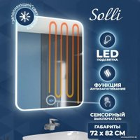  Teymi Зеркало Solli 70x80 T20205SA (подсветка, сенсор, антипар)