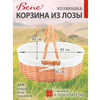 Корзина Bene Хозяюшка (маленькая)