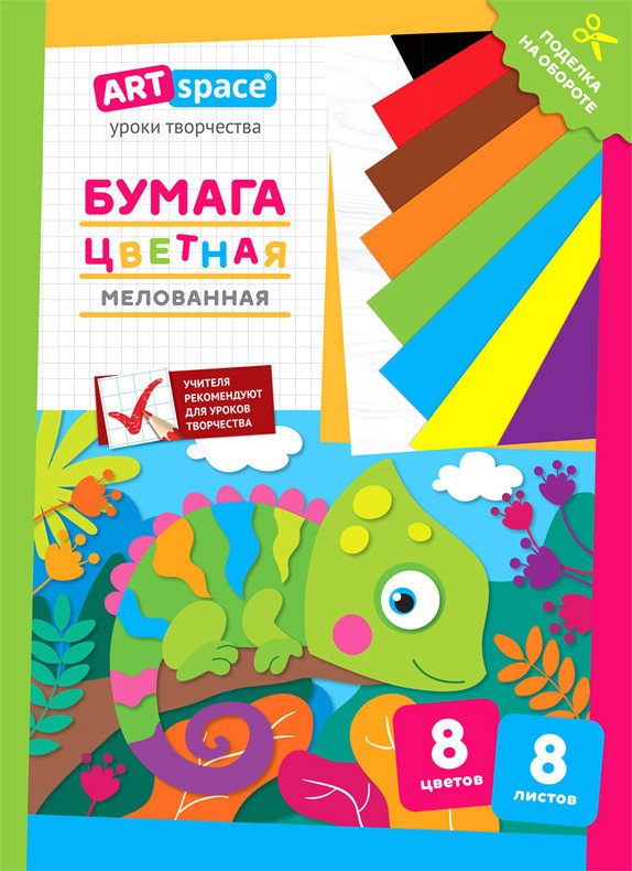 

Набор цветной бумаги ArtSpace Хамелеон Нб8-8м_28788 (8 л)
