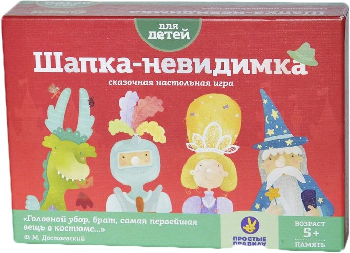 

Настольная игра Простые правила Шапка-невидимка