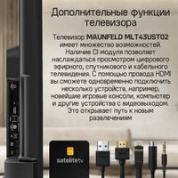 Телевизор MAUNFELD MLT43UST02