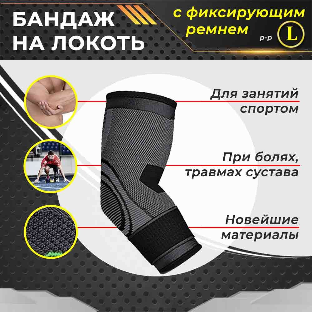 

Суппорт локтя USBTOP 557252 (L 25-27см, черный)