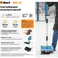 Снегоуборщик Bort BSF-31 (с 1-им АКБ)