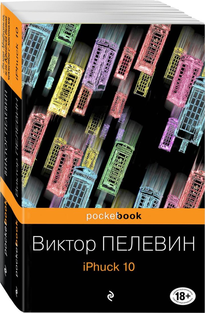

Набор книг издательства Эксмо. Реальность и фантасмагория (Пелевин В.)