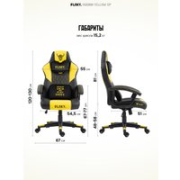 Игровое (геймерское) кресло FLOKY Huginn Yellow SP (желтый)