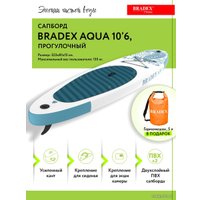 Сапборд Bradex Aqua SF 0800
