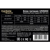 Блок питания ExeGate UNS850 EX292241RUS