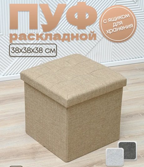 

Пуфик Well's FP001