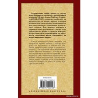 Книга издательства АСТ. Влюбленные женщины. Зарубежная классика 9785171592103 (Лоуренс Д.Г.)