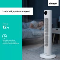 Колонный вентилятор Timberk T-TF3218RC