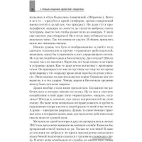Книга издательства Питер. Как продать что угодно кому угодно (Джирард Д., Браун С.)