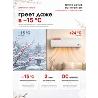 Кондиционер Denko White Lotus DC Inverter DECH-07inv в Пинске