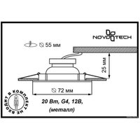 Подсветка для мебели Novotech 369120 NT09 379 (ник/янтарный)