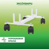 Комплект шасси Эксокварц на колесиках для кварцевого обогревателя