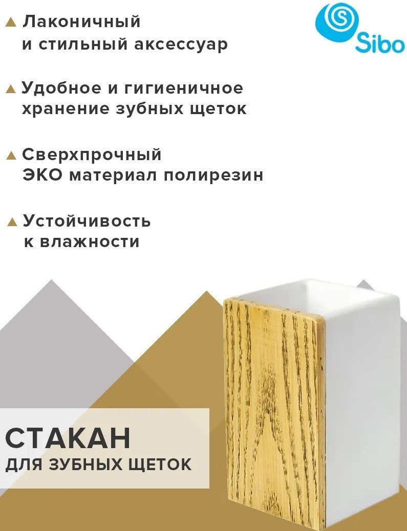 

Держатель для зубной пасты и щётки Sibo SI37101