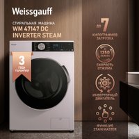 Стиральная машина Weissgauff WM 47147 DC Inverter Steam Silver