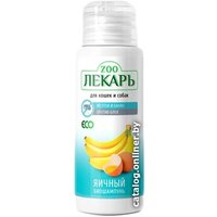 Шампунь Эко ZooЛекарь Яичный 80 мл в Мозыре