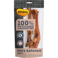 Лакомство для собак Мнямс Нога баранья 180 г