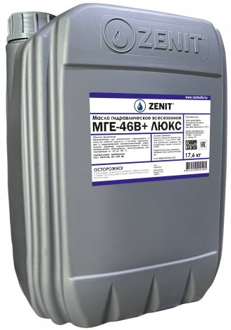 Гидравлическое масло Zenit Гидро МГЕ-46В+ Люкс 20л