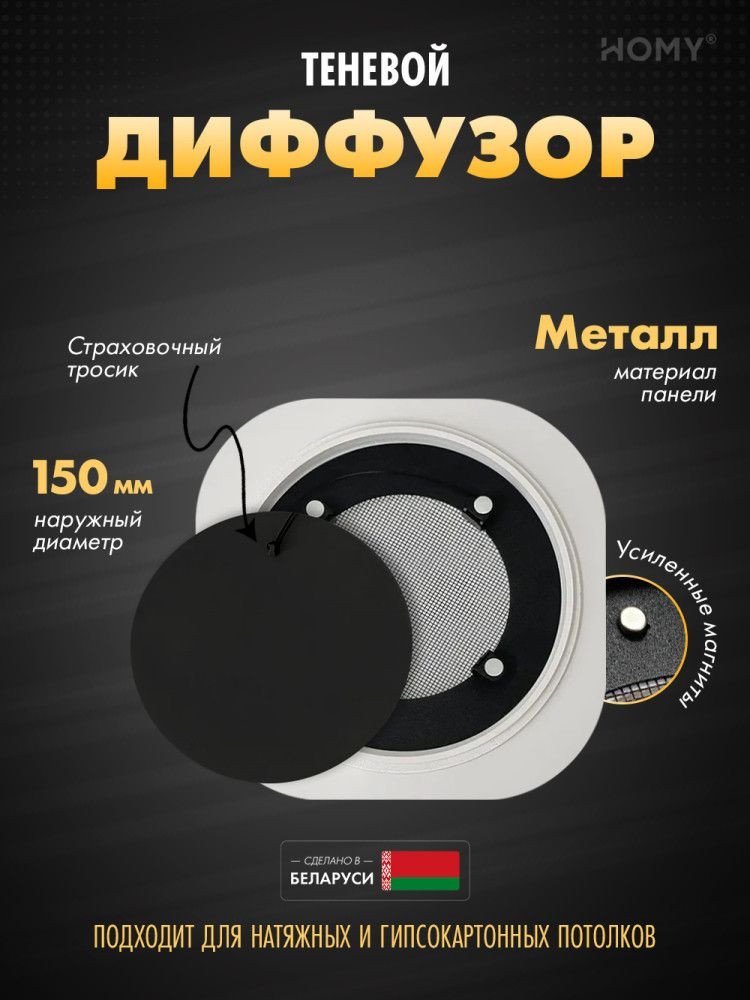 Вентиляционная решетка HOMY AIR круглый A100B d150 (черная)