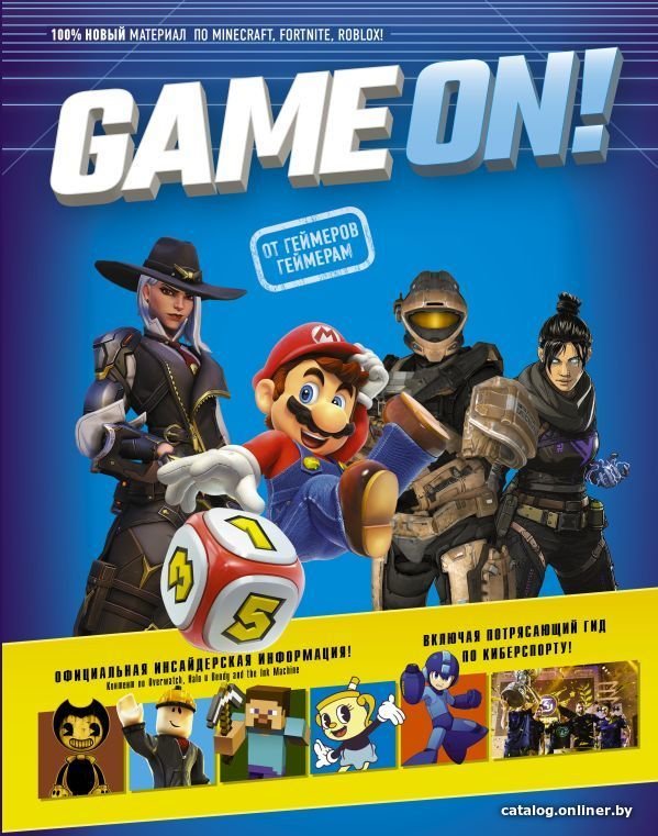 Книга издательства АСТ. Game On! Твой гид по лучшим играм