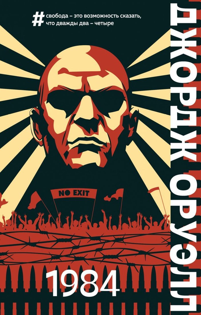 

Книга издательства Эксмо. 1984 978-5-04-156778-1 (Оруэлл Джордж)