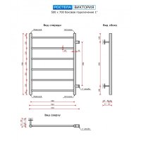 Полотенцесушитель Ростела Виктория боковое подключение 1" 6 перекладин 50х70 см (белый)