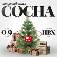Сосна Erbis Sosna 90