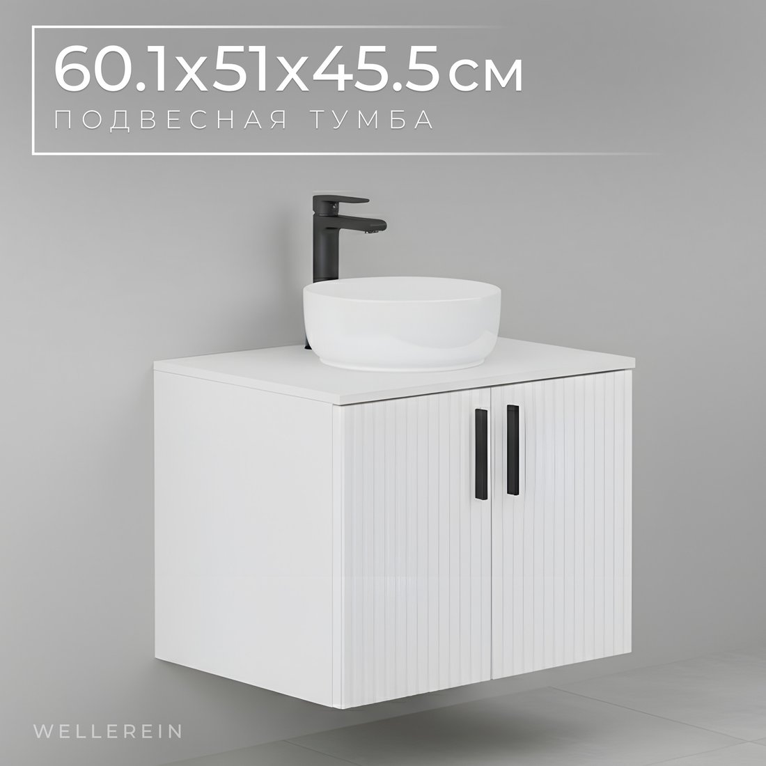 Wellerein Тумба под умывальник AMAL 06312