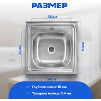 Кухонная мойка Saniteco 5050
