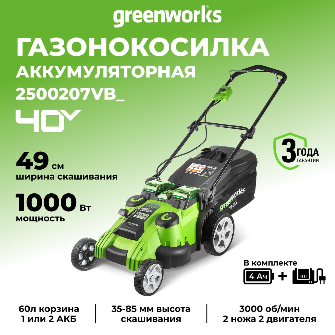 Газонокосилка Greenworks G40LM49DBK4 (с 1-м АКБ 4 Ah)