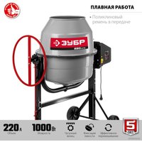 Бетономешалка Зубр Мастер БМЧ-220 в Мозыре