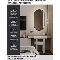 Зеркало с подсветкой  eMZe 43x88 LED.UV.43.88.CHE (черный с УФ-окантовкой и подсветкой)