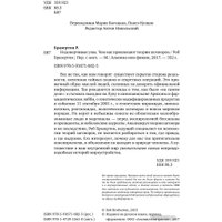 Книга издательства Альпина Диджитал. Недоверчивые умы (Бразертон Р.)