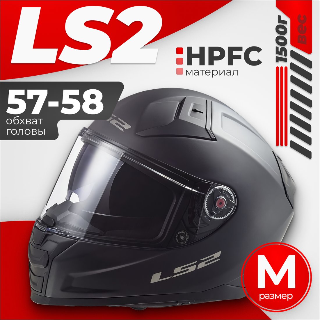 

Мотошлем LS2 FF811 Vector II Solid (M, черный матовый)