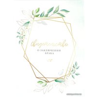 Папка адресная OfficeSpace Свидетельство о заключении брака 318058