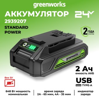 Аккумулятор для инструмента Greenworks G24USB2 (24В/2 Ач)