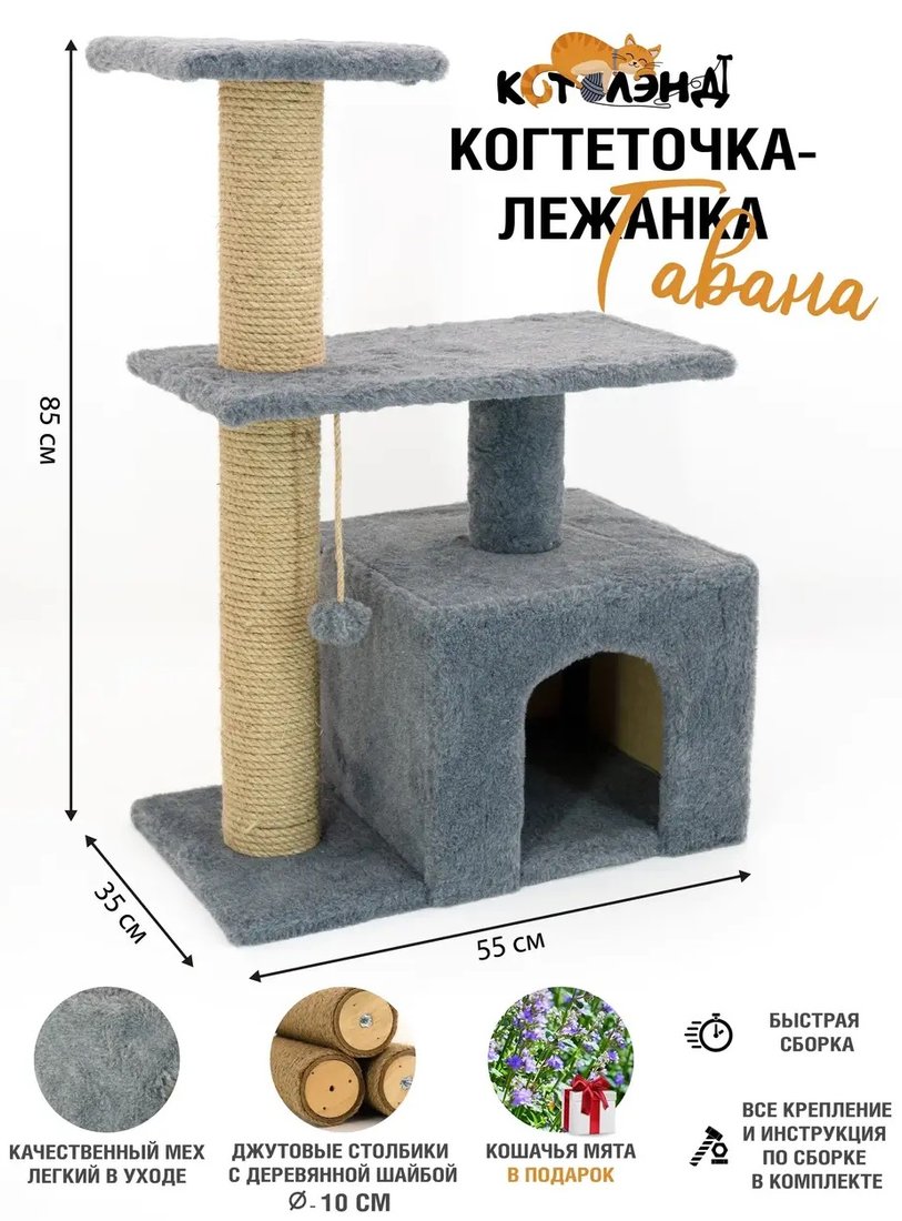 

Комплекс КотоЛэнд Гавана (серый)