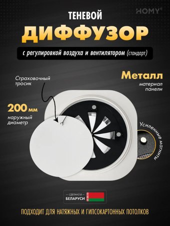 Вентиляционная решетка HOMY AIR круглый A125WRS d200 (белая)