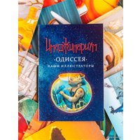 Настольная игра Cosmodrome Games Одиссея. Дополнение к Имаджинариуму