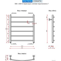 Полотенцесушитель Ростела Соната нижнее подключение 1