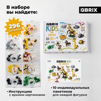 Конструктор QBRIX Мир Животных 10в1 32032