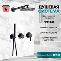 Душевая система  Grocenberg GB5090 (черный матовый)